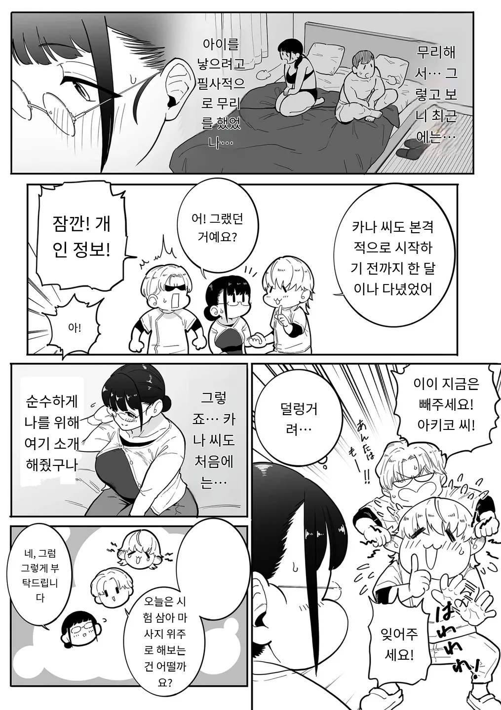 初体験！秋子さんの妊活セラピー page 5 full