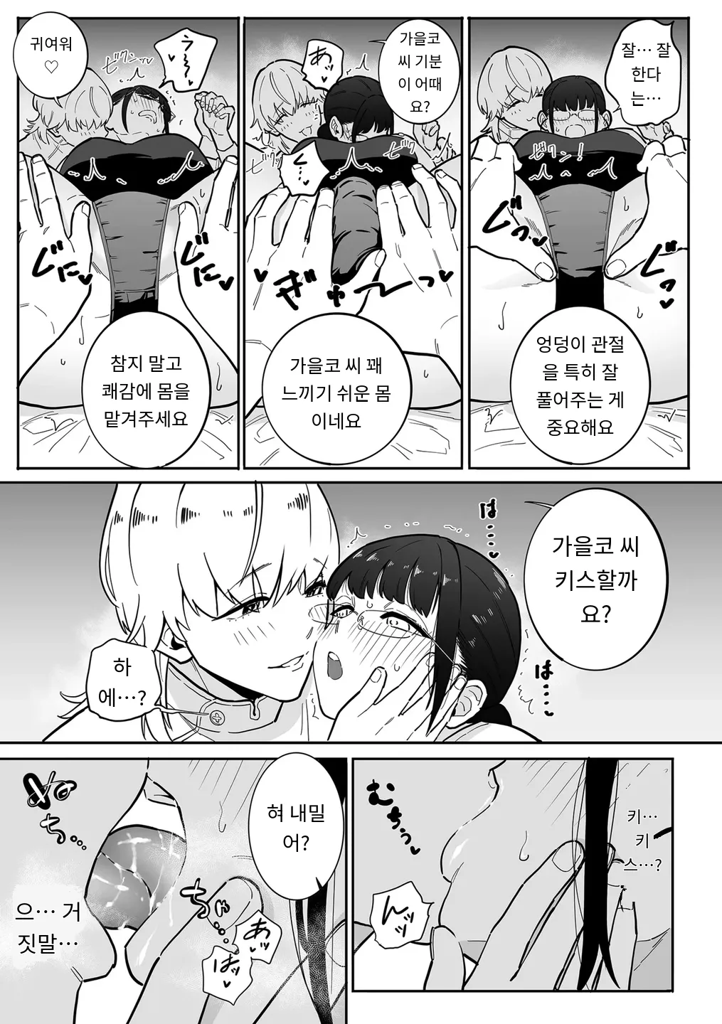 初体験！秋子さんの妊活セラピー page 9 full