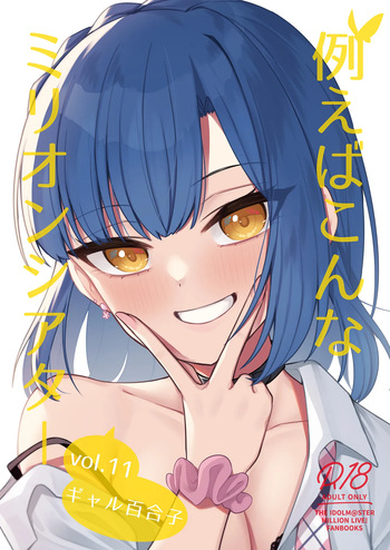 Tatoeba Konna Million Theater Vol. 11 Gal Yuriko cover