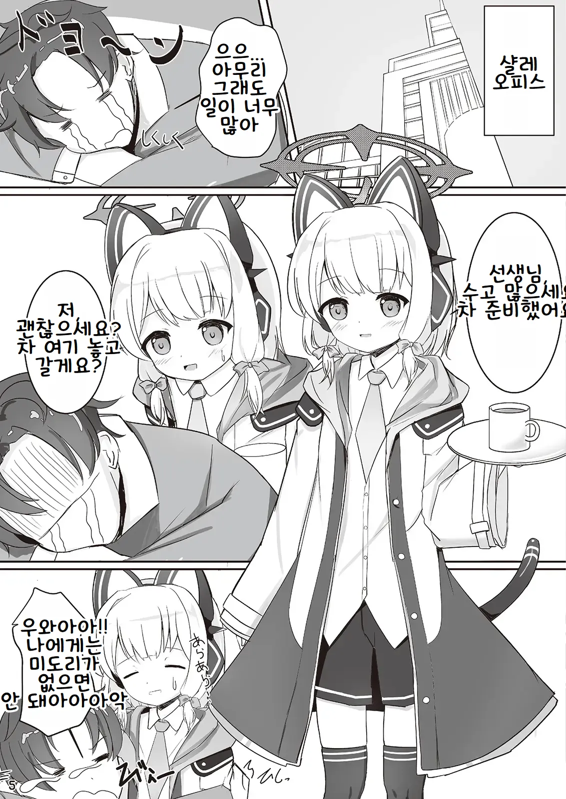 사이바 미도리와 이챠러브♥하는 책 page 4 full