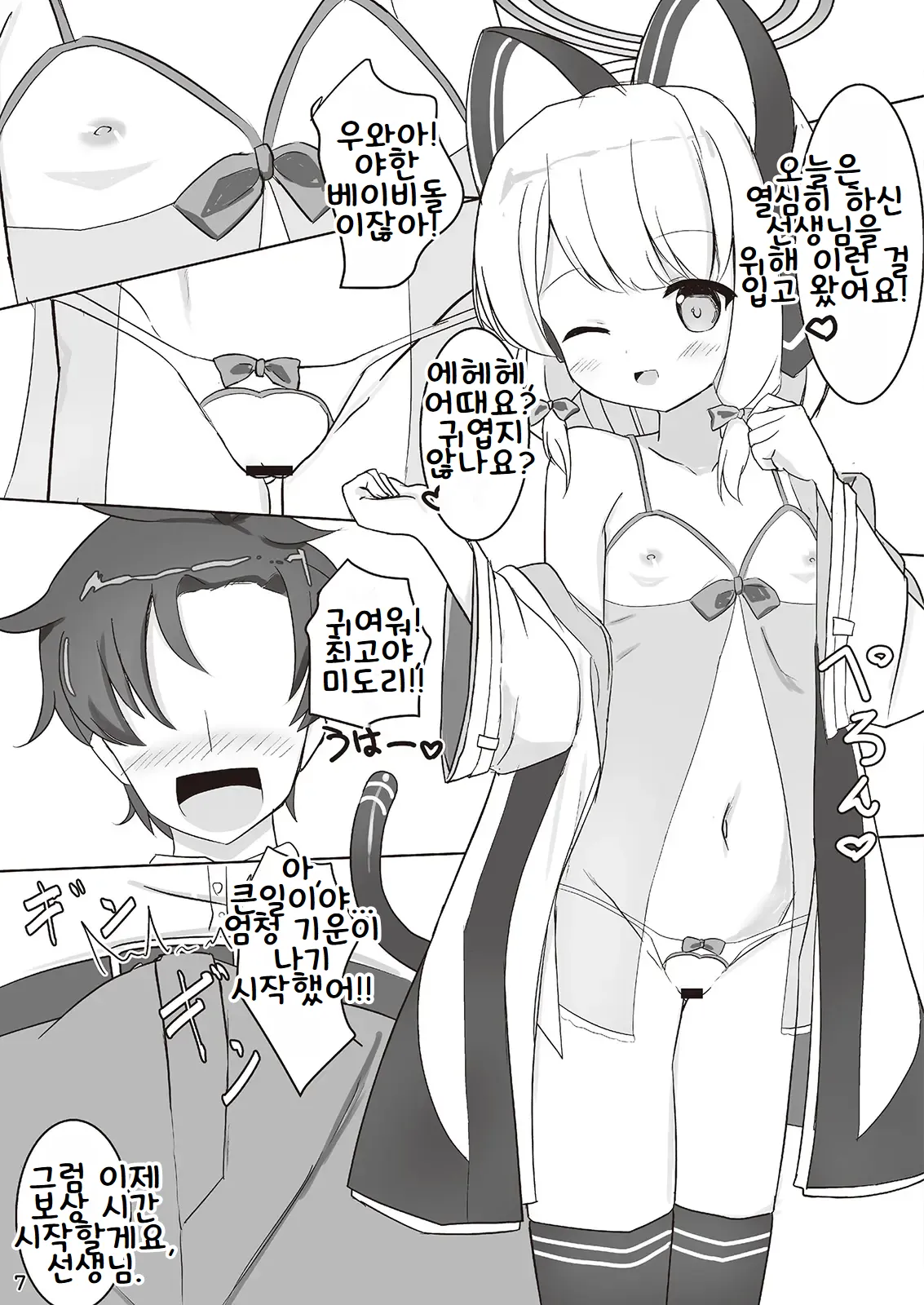 사이바 미도리와 이챠러브♥하는 책 page 6 full