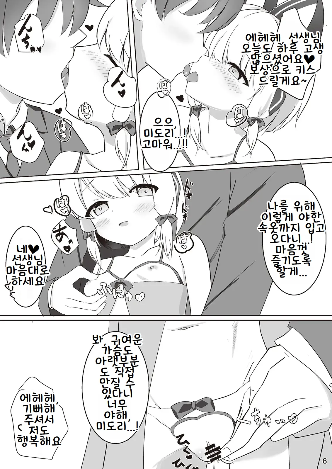 사이바 미도리와 이챠러브♥하는 책 page 7 full