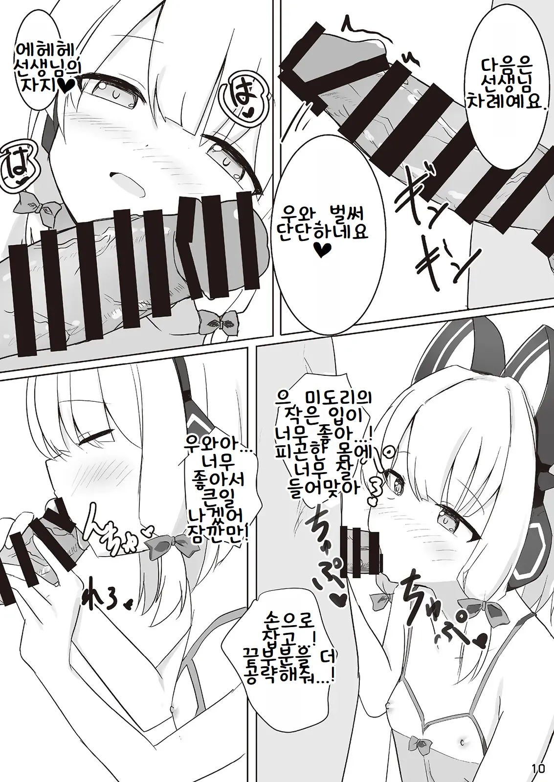 사이바 미도리와 이챠러브♥하는 책 page 9 full