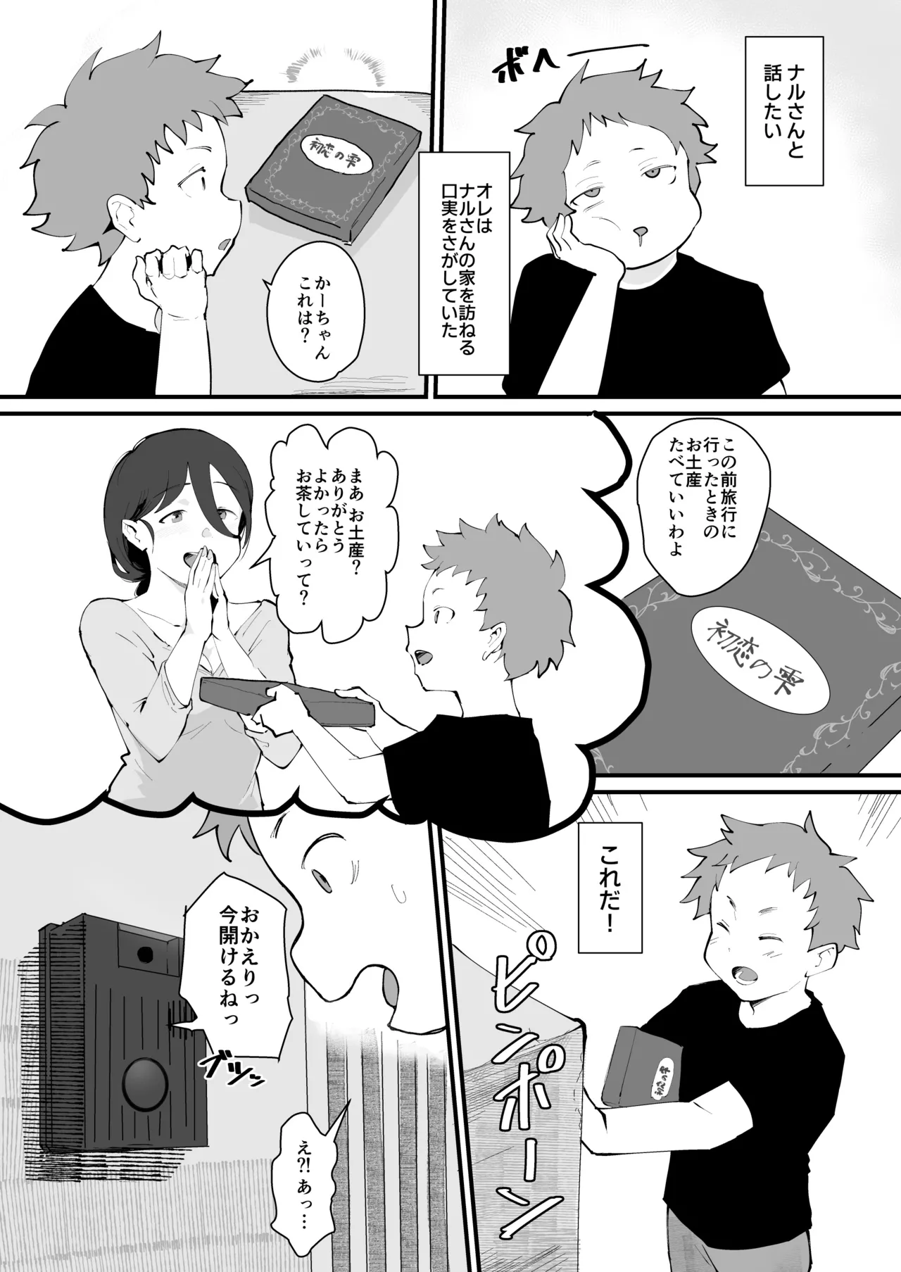 Ani→Yome!2 ~Kinjo no Kirei na Onee-san ga Jitsu wa Hentai Mesu Ani de Nou ga Hakai sareru~ page 8 full