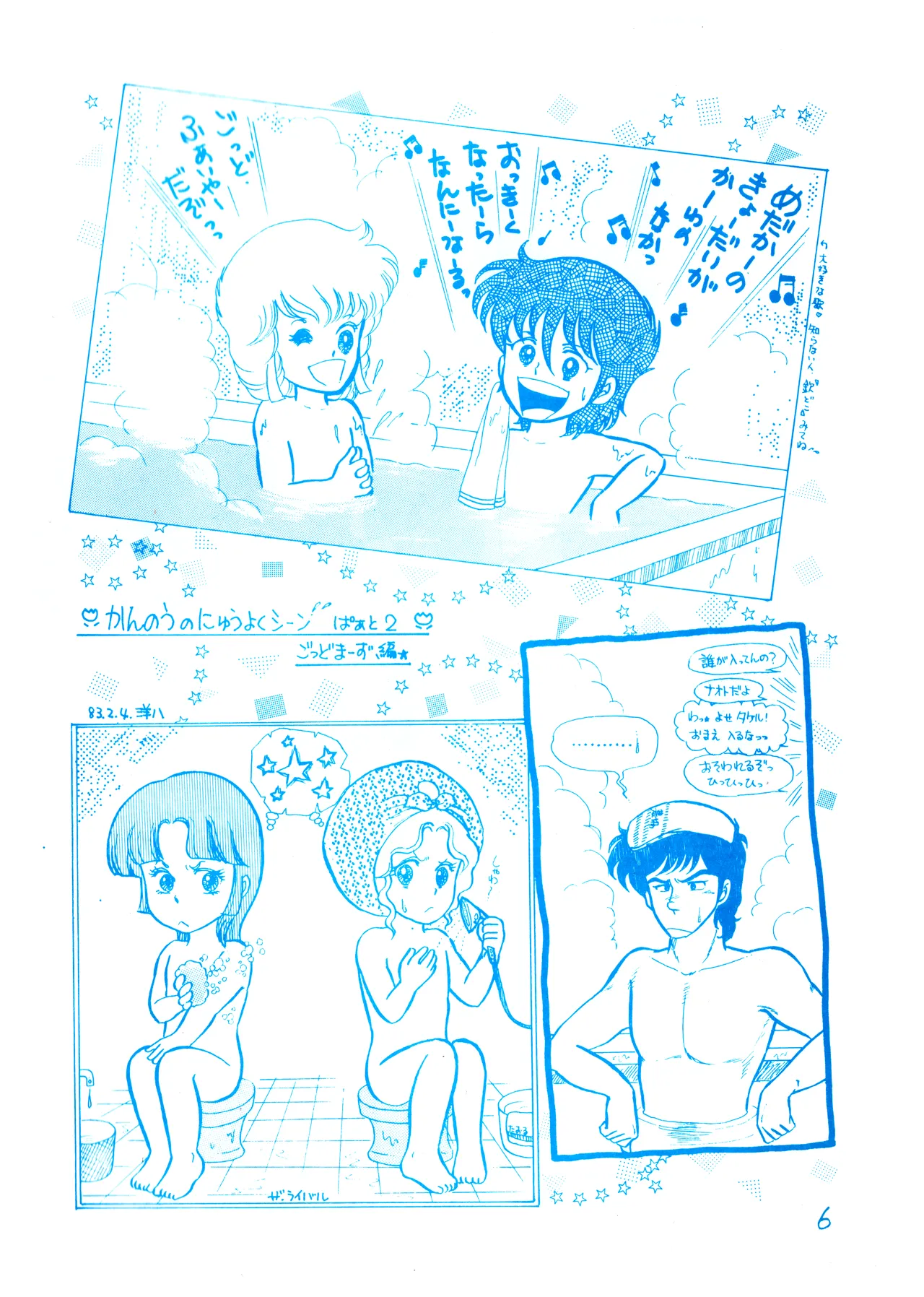 THE ANIME - LICK ME Collection 2 - Rex Shameful Scrapbook Series 2 page 6 full