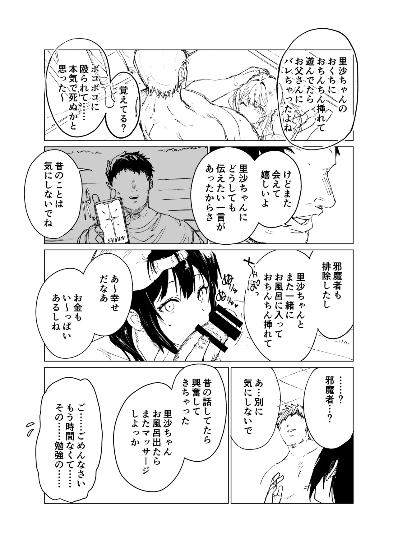 Saimin Ojisan To Mei Junbigo? page 10 full
