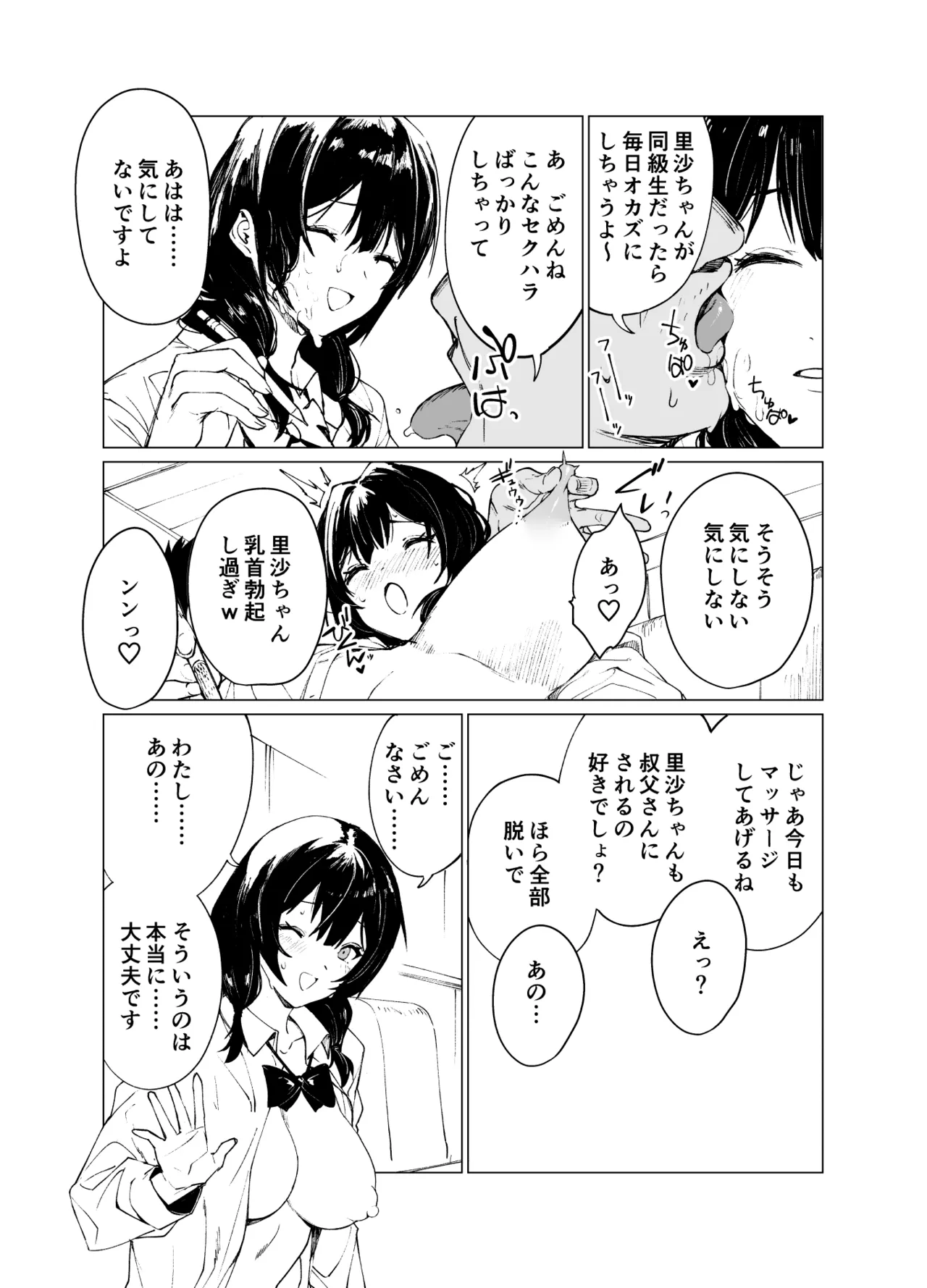 Saimin Ojisan To Mei Junbigo? page 6 full