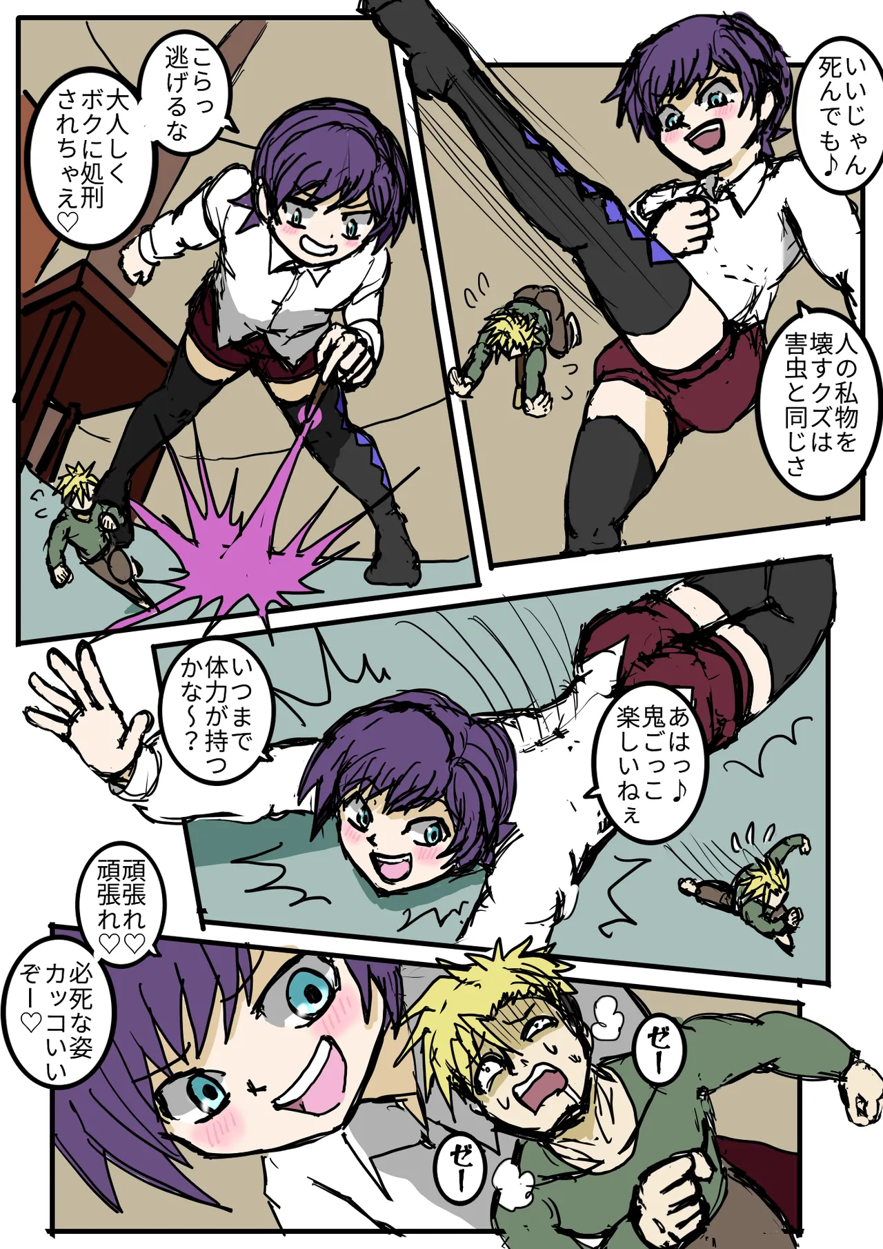 小人で遊ぼう page 10 full