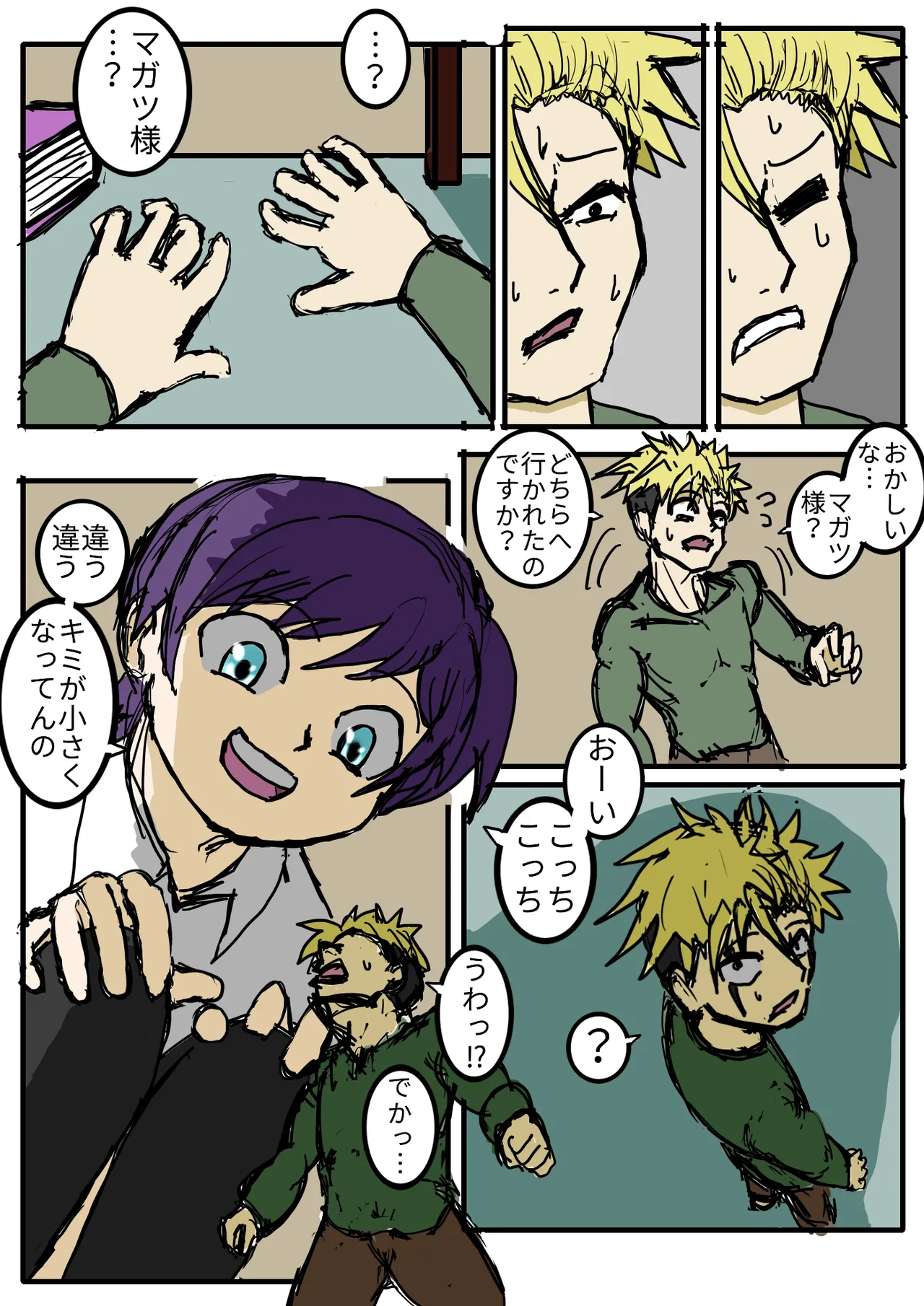 小人で遊ぼう page 7 full