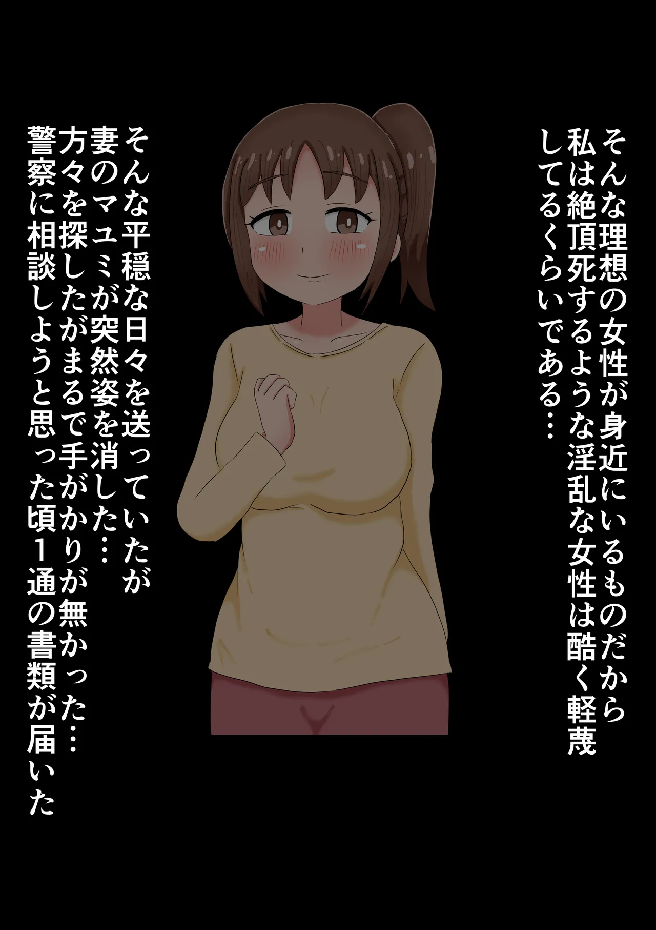 絶頂死同意宣言 page 6 full