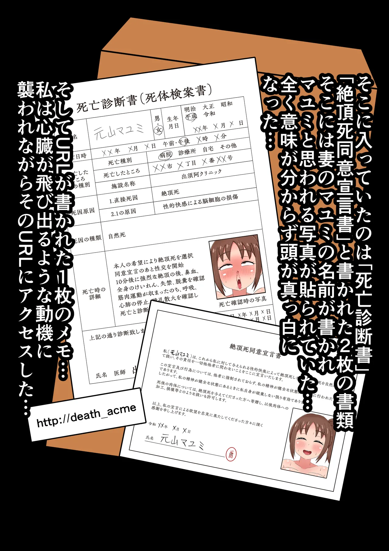 絶頂死同意宣言 page 7 full