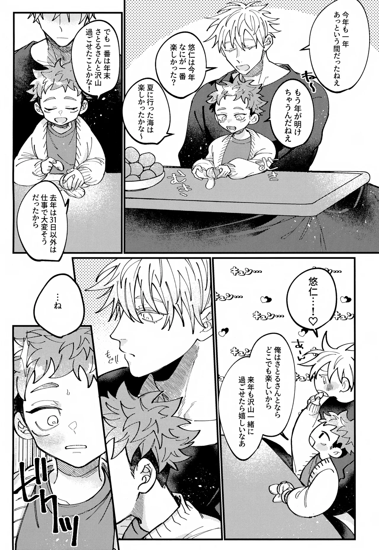 Osanazuma to Himehajime 2 page 7 full