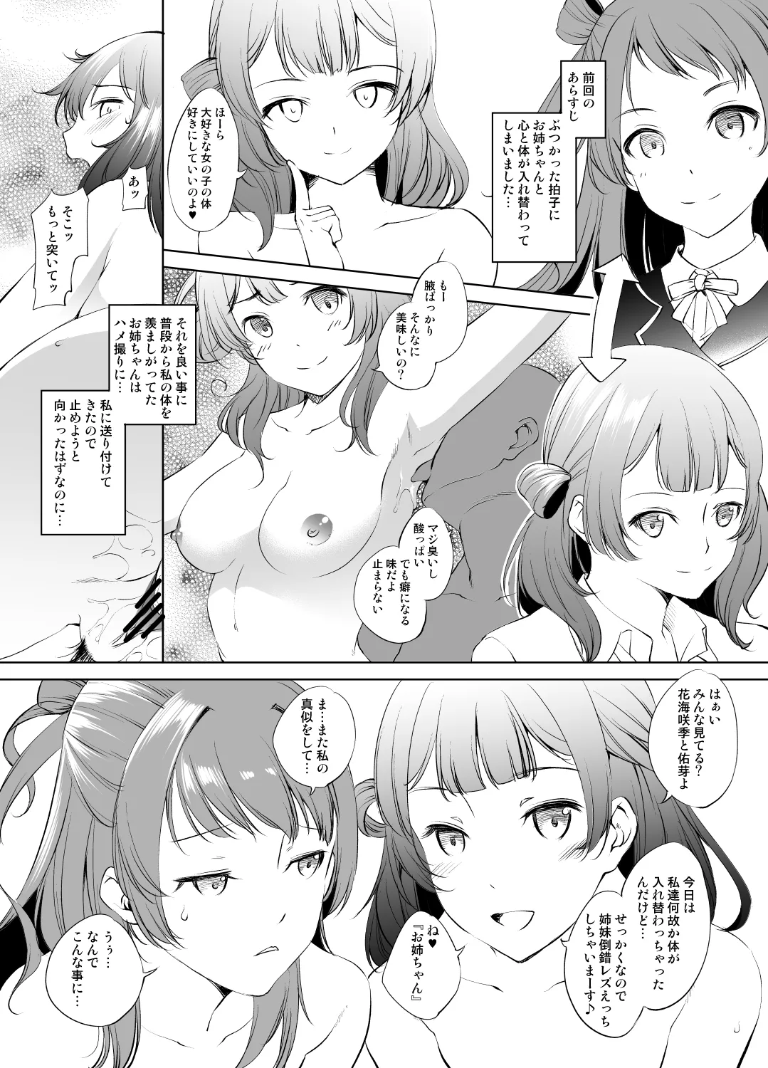 花海咲季＆佑芽 page 1 full