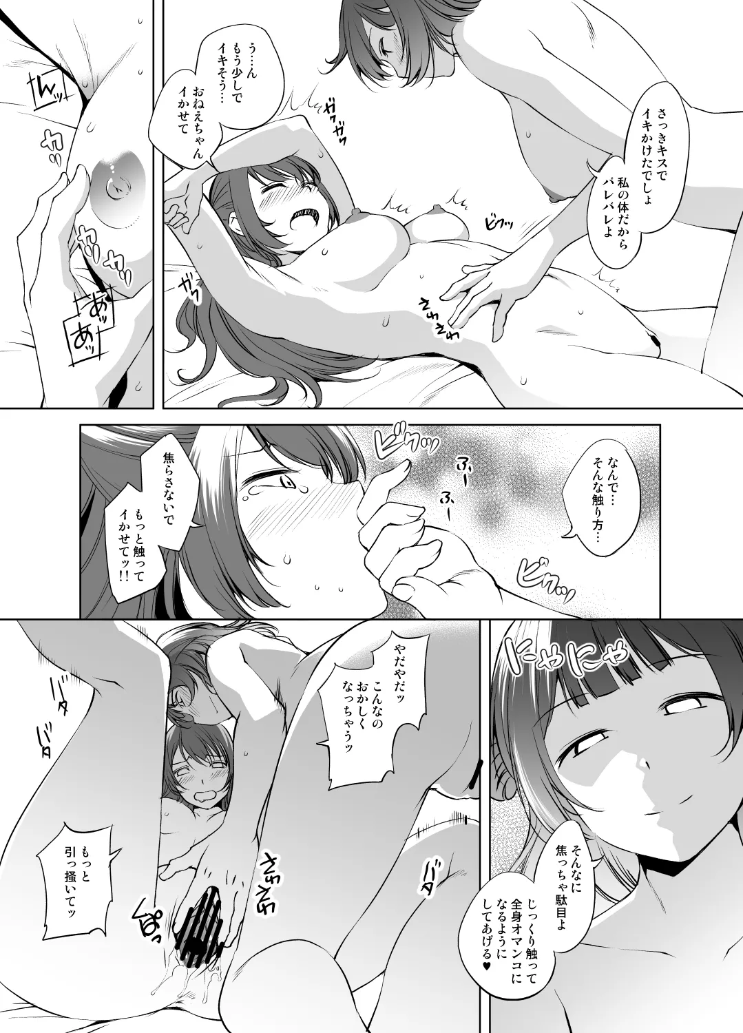 花海咲季＆佑芽 page 4 full