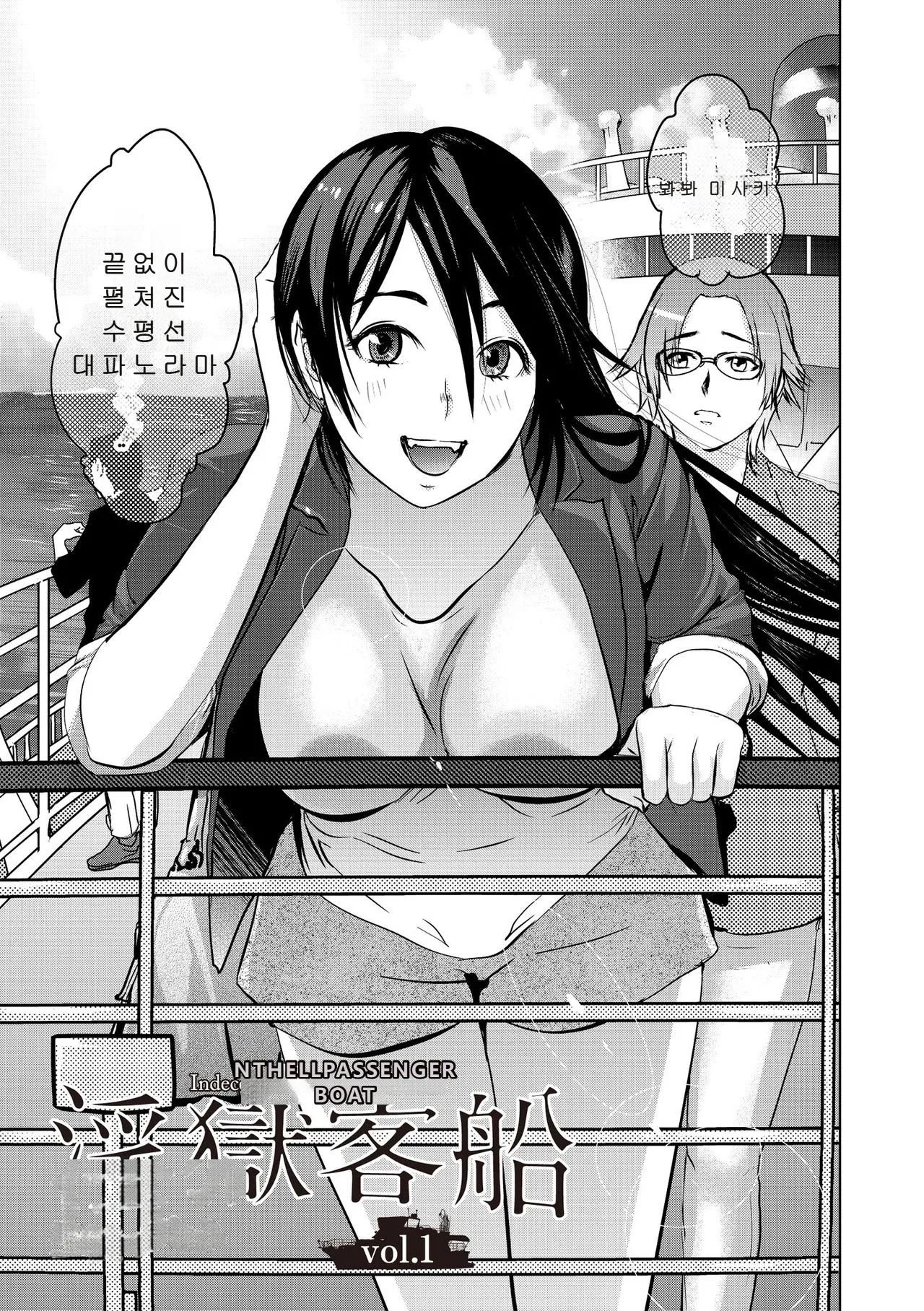 Ingoku Kyakusen ~Ikenie no Onnatachi~ page 4 full