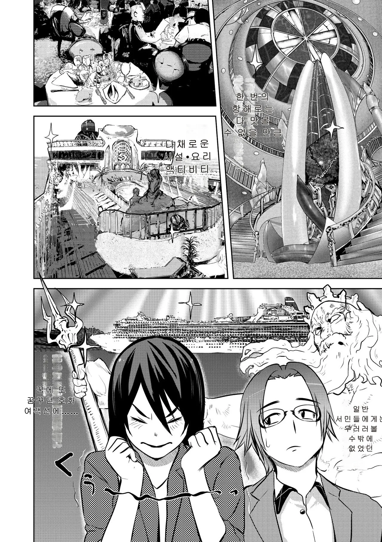 Ingoku Kyakusen ~Ikenie no Onnatachi~ page 5 full