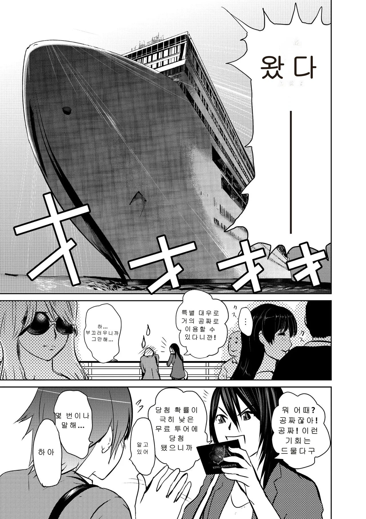 Ingoku Kyakusen ~Ikenie no Onnatachi~ page 6 full
