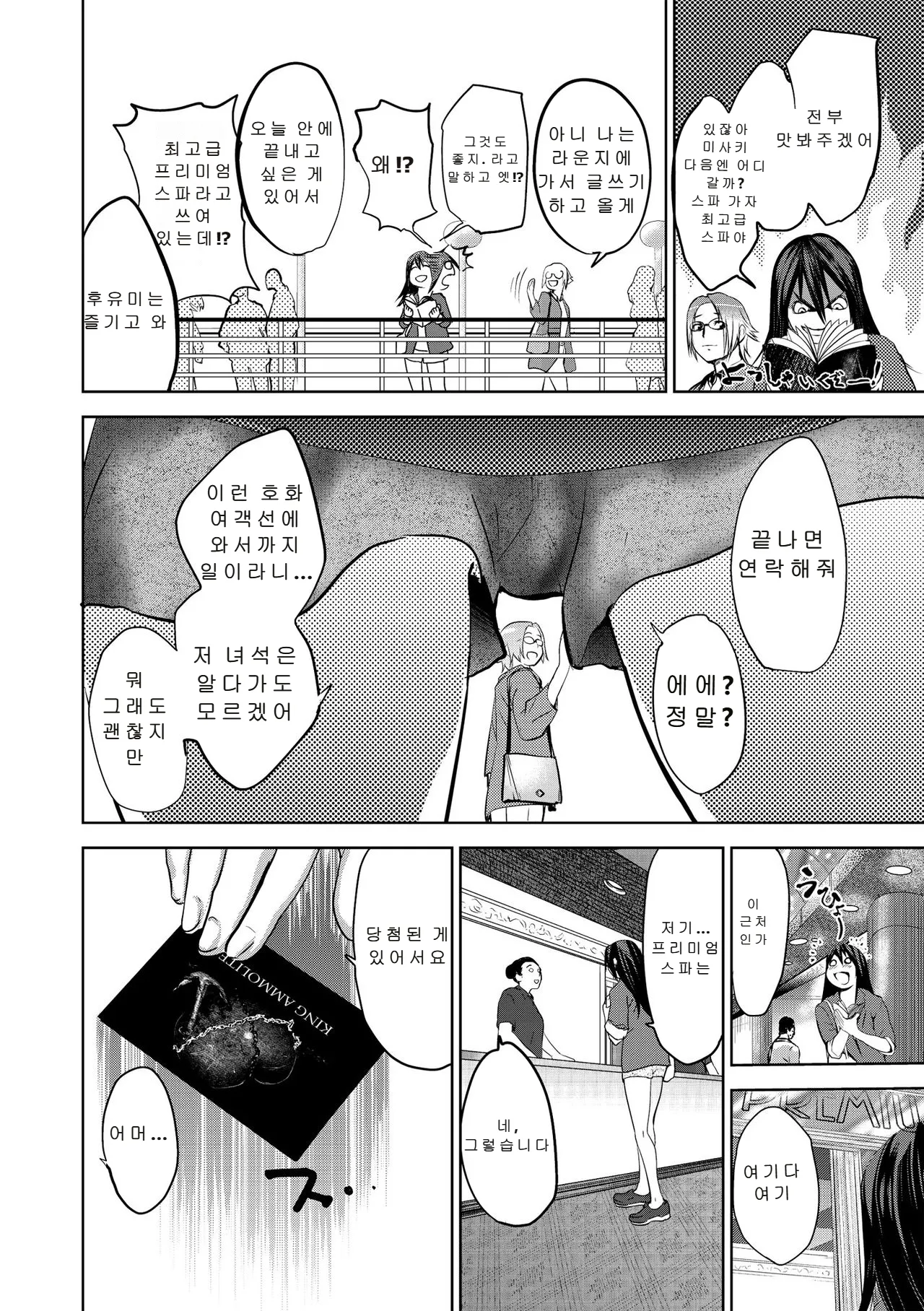 Ingoku Kyakusen ~Ikenie no Onnatachi~ page 7 full