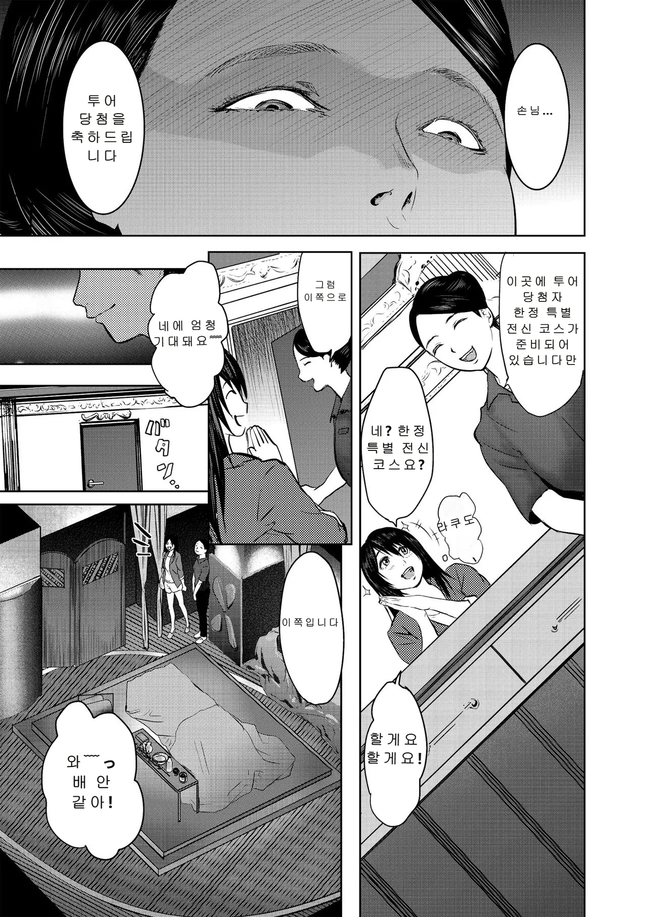 Ingoku Kyakusen ~Ikenie no Onnatachi~ page 8 full