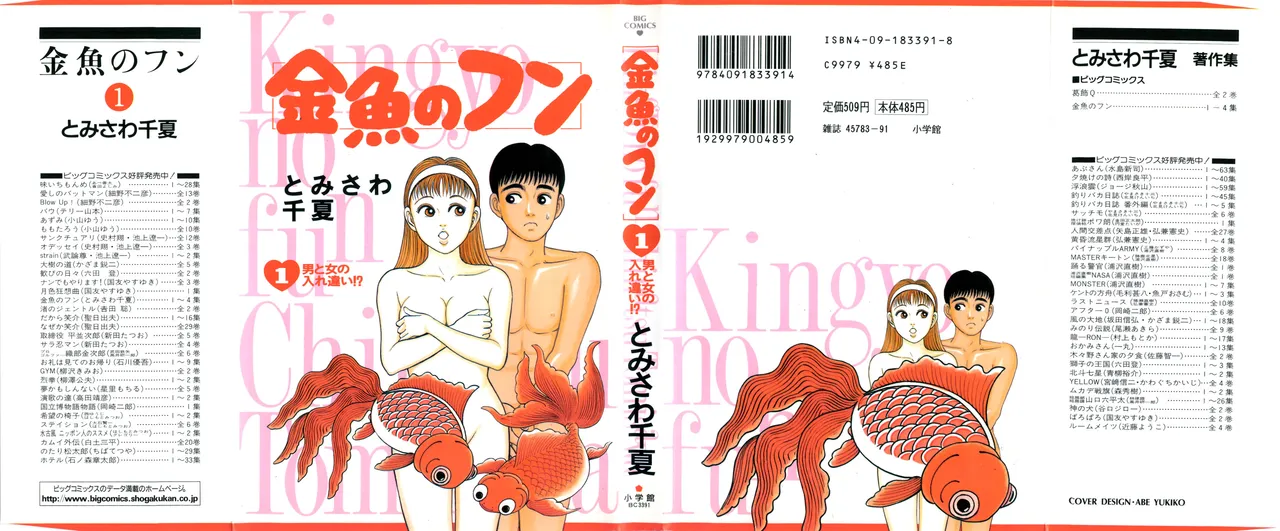 Kingyou no Fun Volume 1 page 1 full