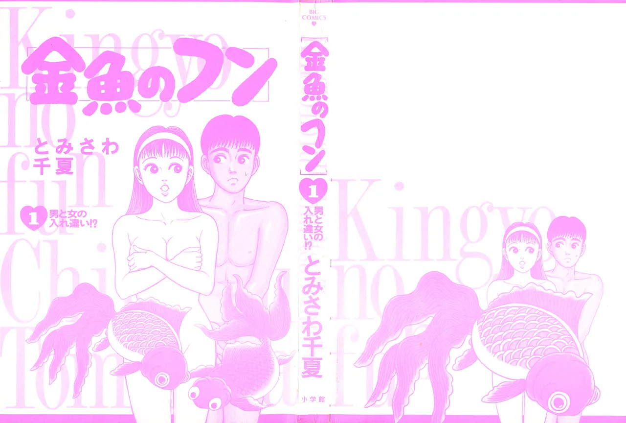 Kingyou no Fun Volume 1 page 2 full