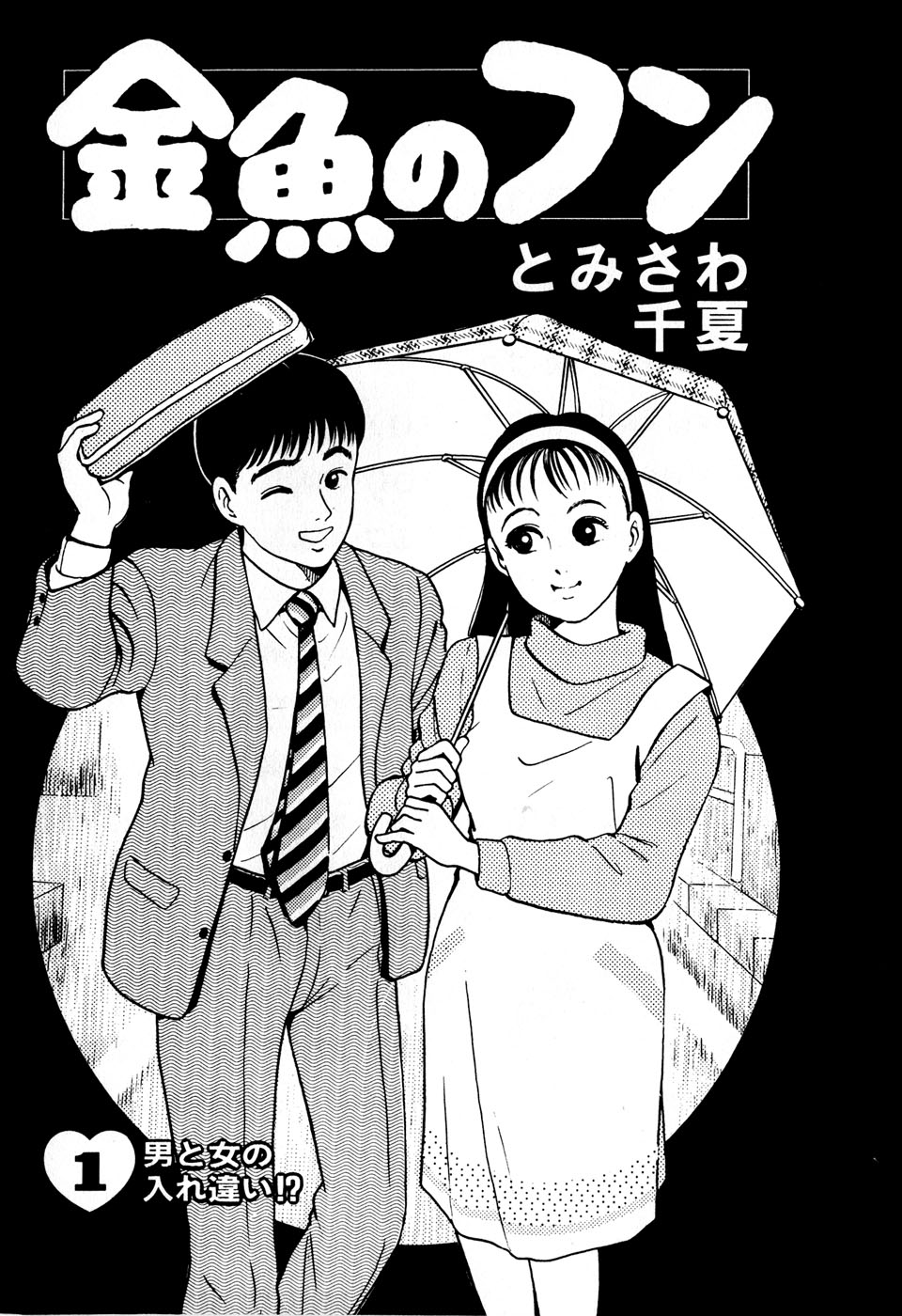 Kingyou no Fun Volume 1 page 6 full