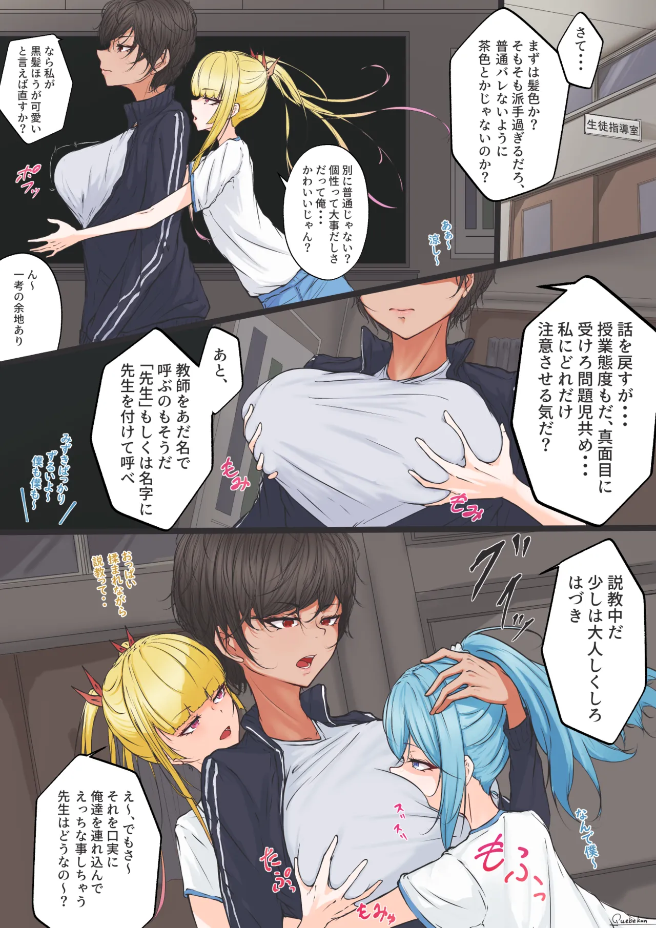 Quebekun page 6 full