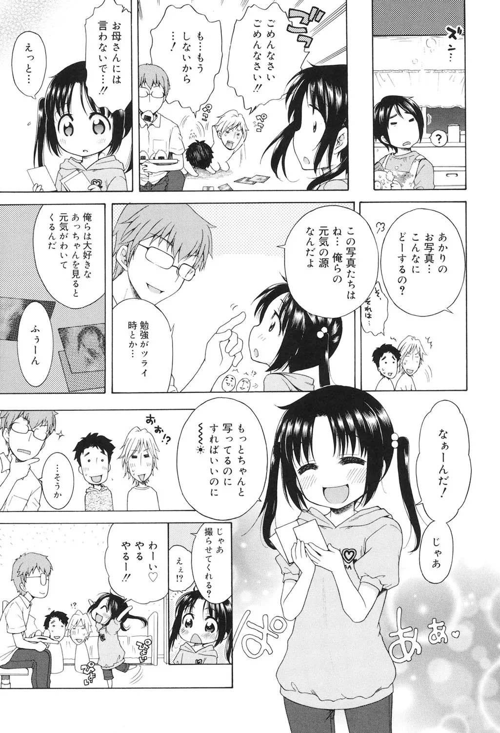 Tsukimisou no Akari page 10 full