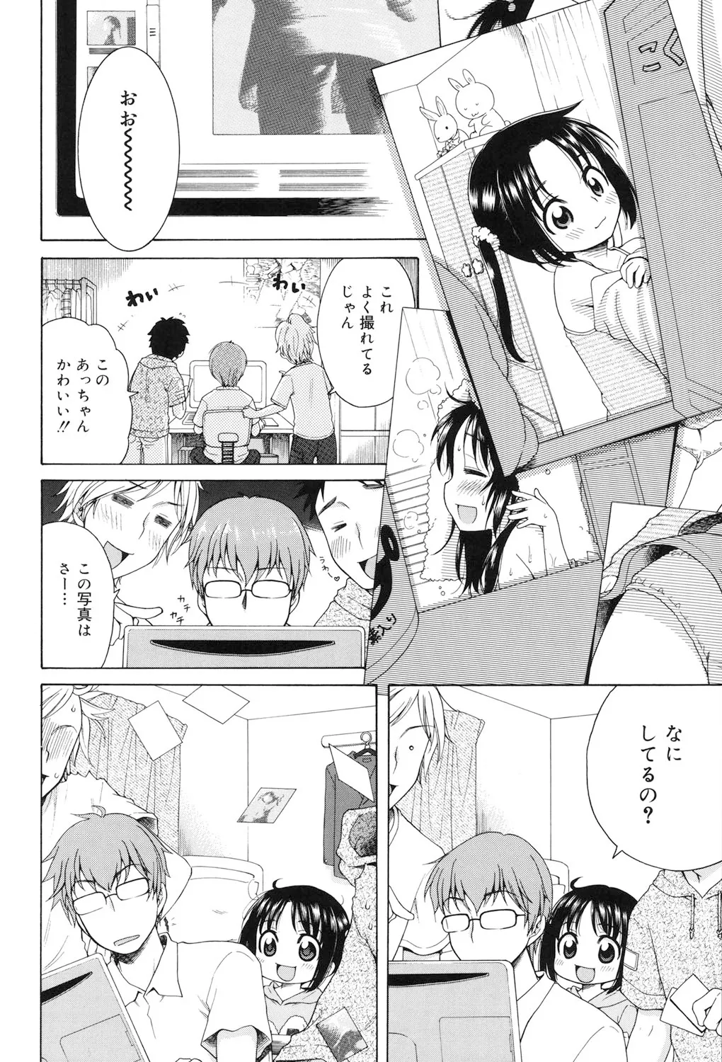 Tsukimisou no Akari page 9 full