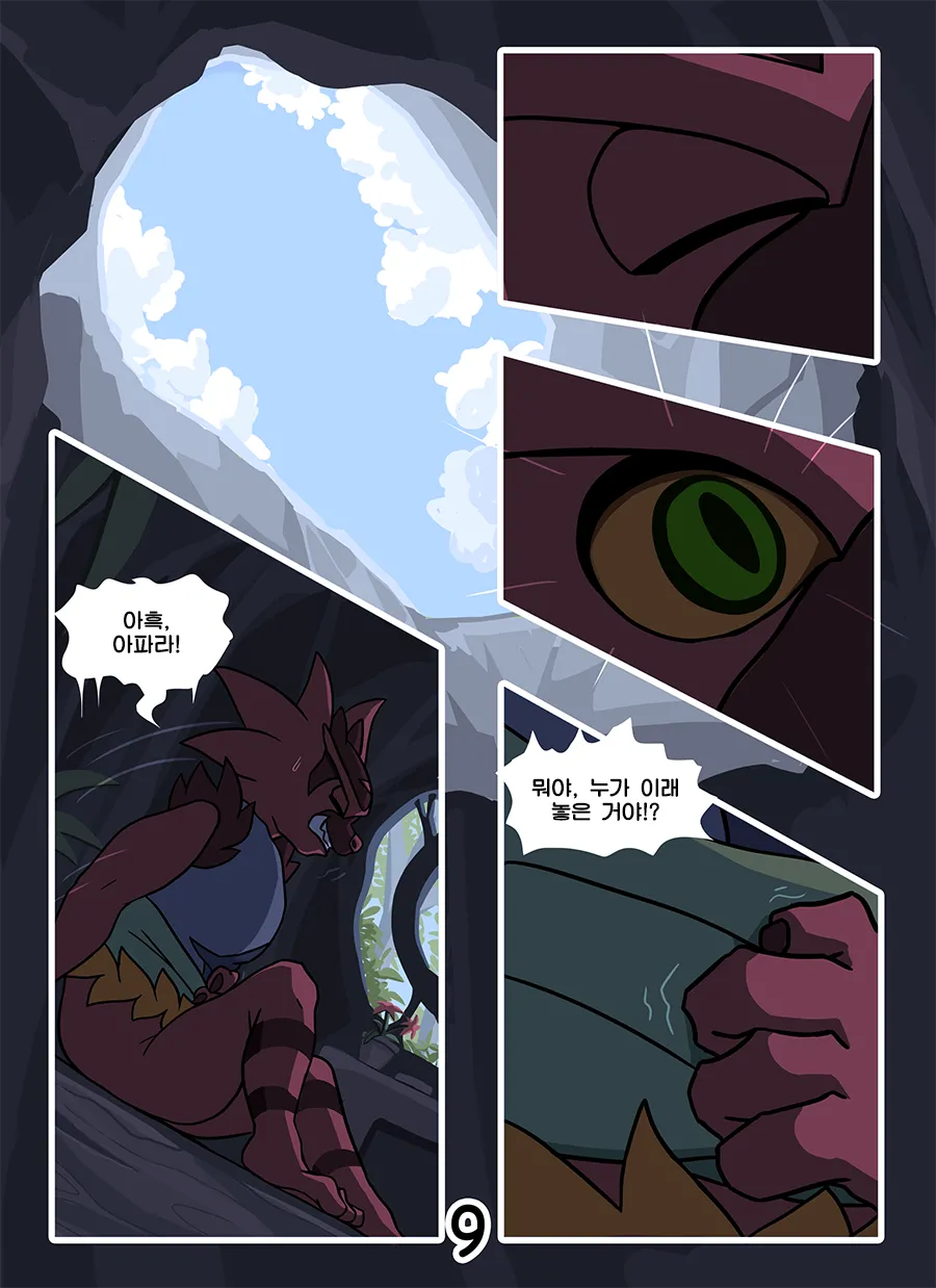 Dream Hunt | 드림 헌트 page 10 full