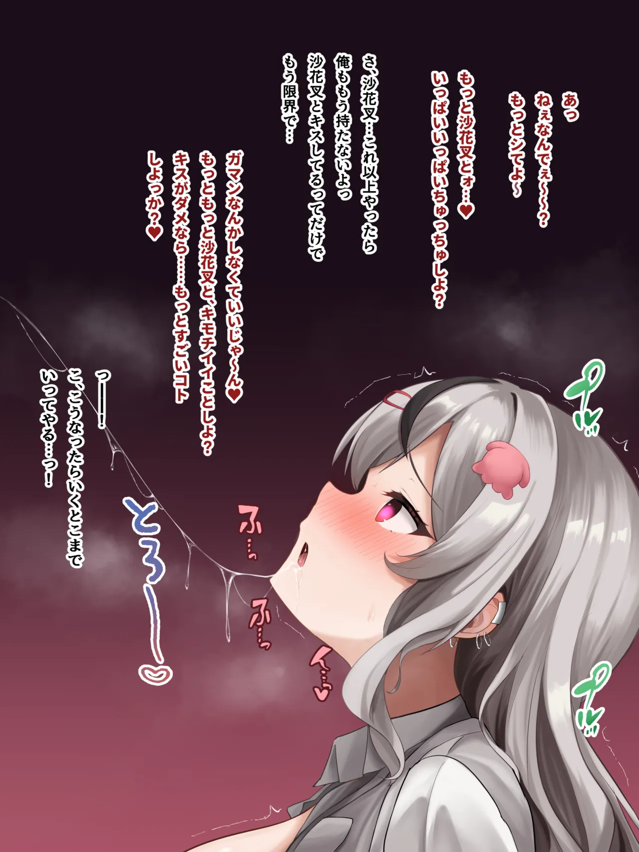 ギャル沙●叉 page 9 full