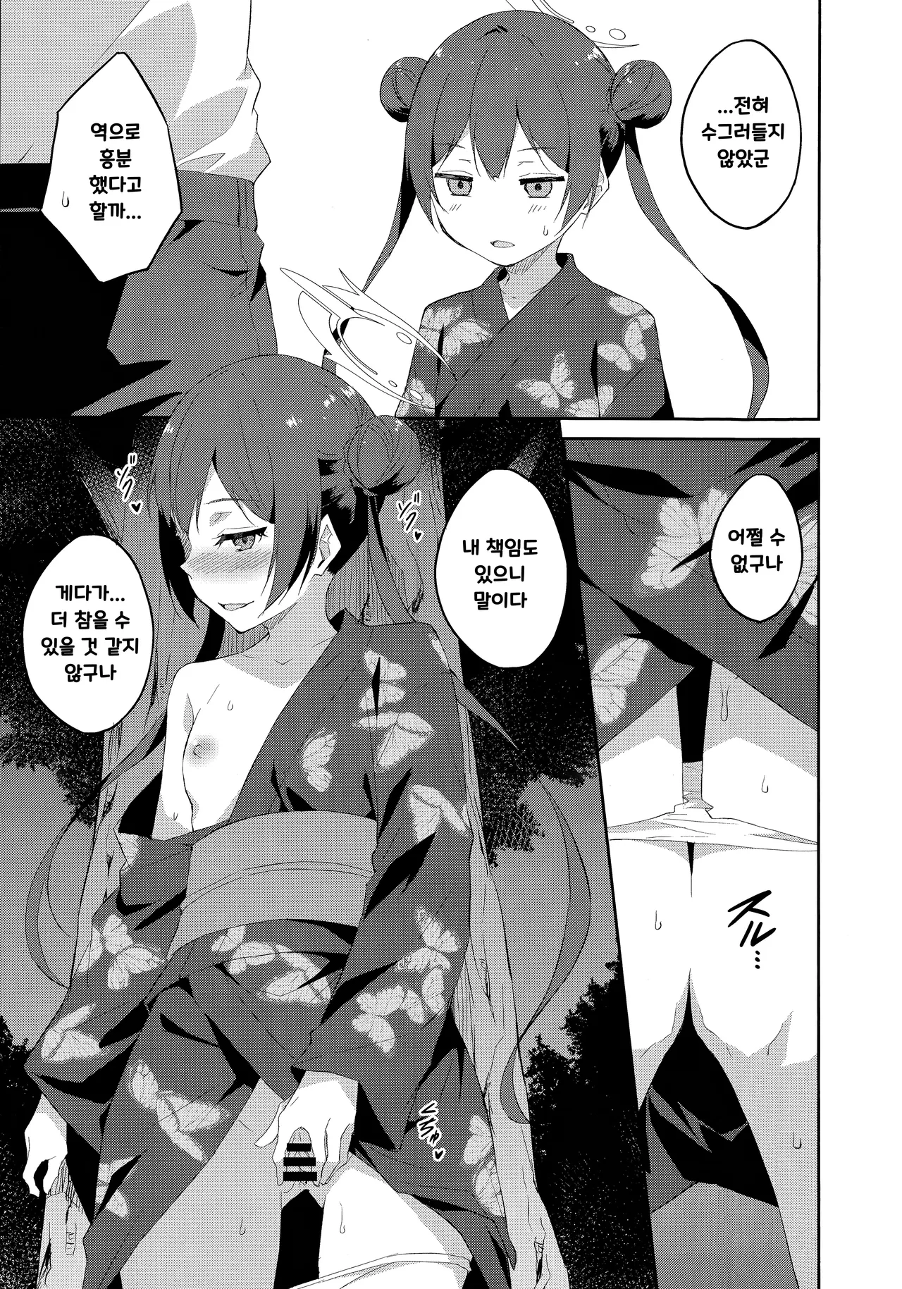 Gekka Rindou | 월하용담 page 10 full