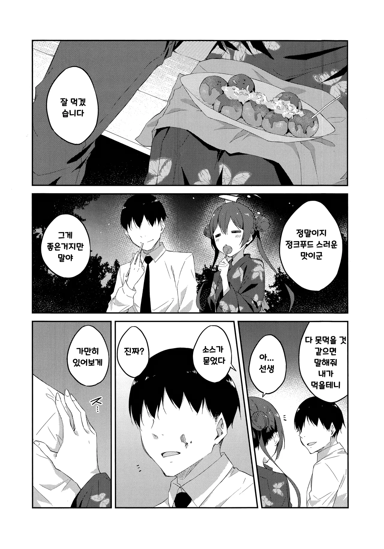 Gekka Rindou | 월하용담 page 4 full