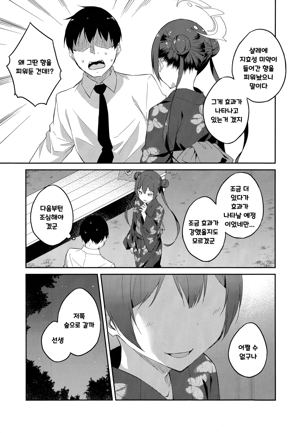 Gekka Rindou | 월하용담 page 6 full
