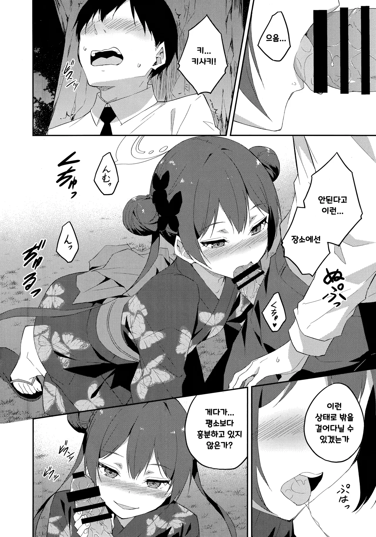 Gekka Rindou | 월하용담 page 7 full