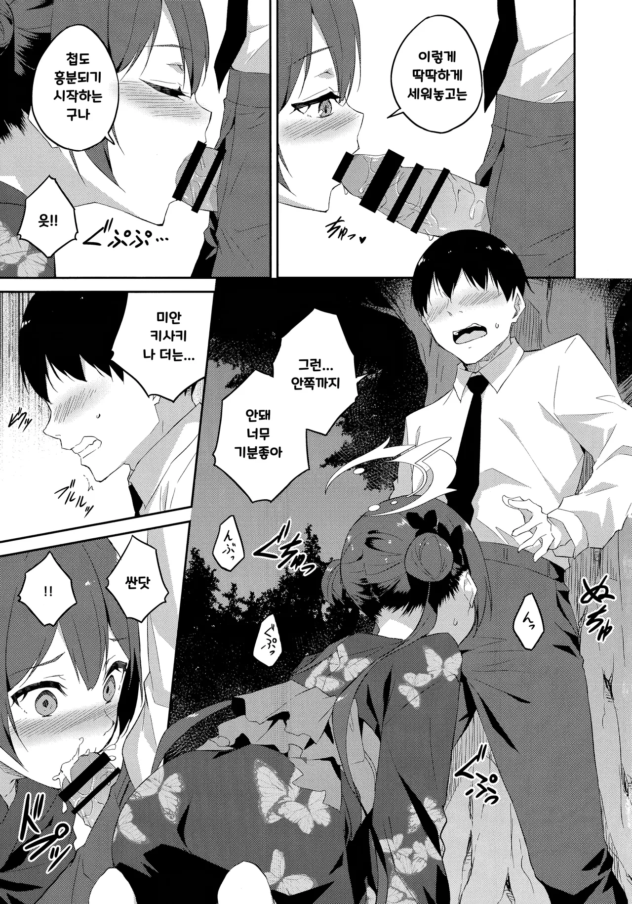 Gekka Rindou | 월하용담 page 8 full