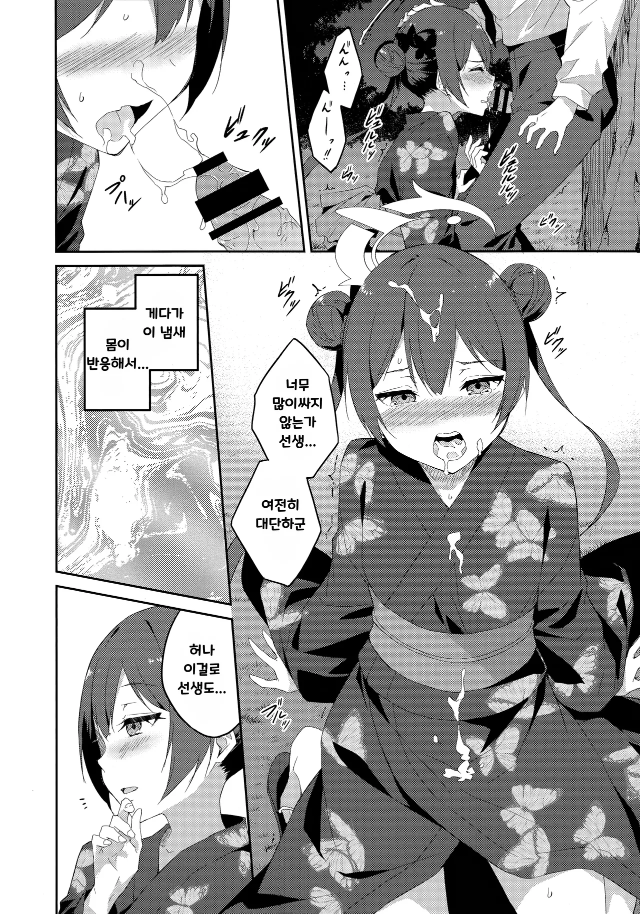 Gekka Rindou | 월하용담 page 9 full