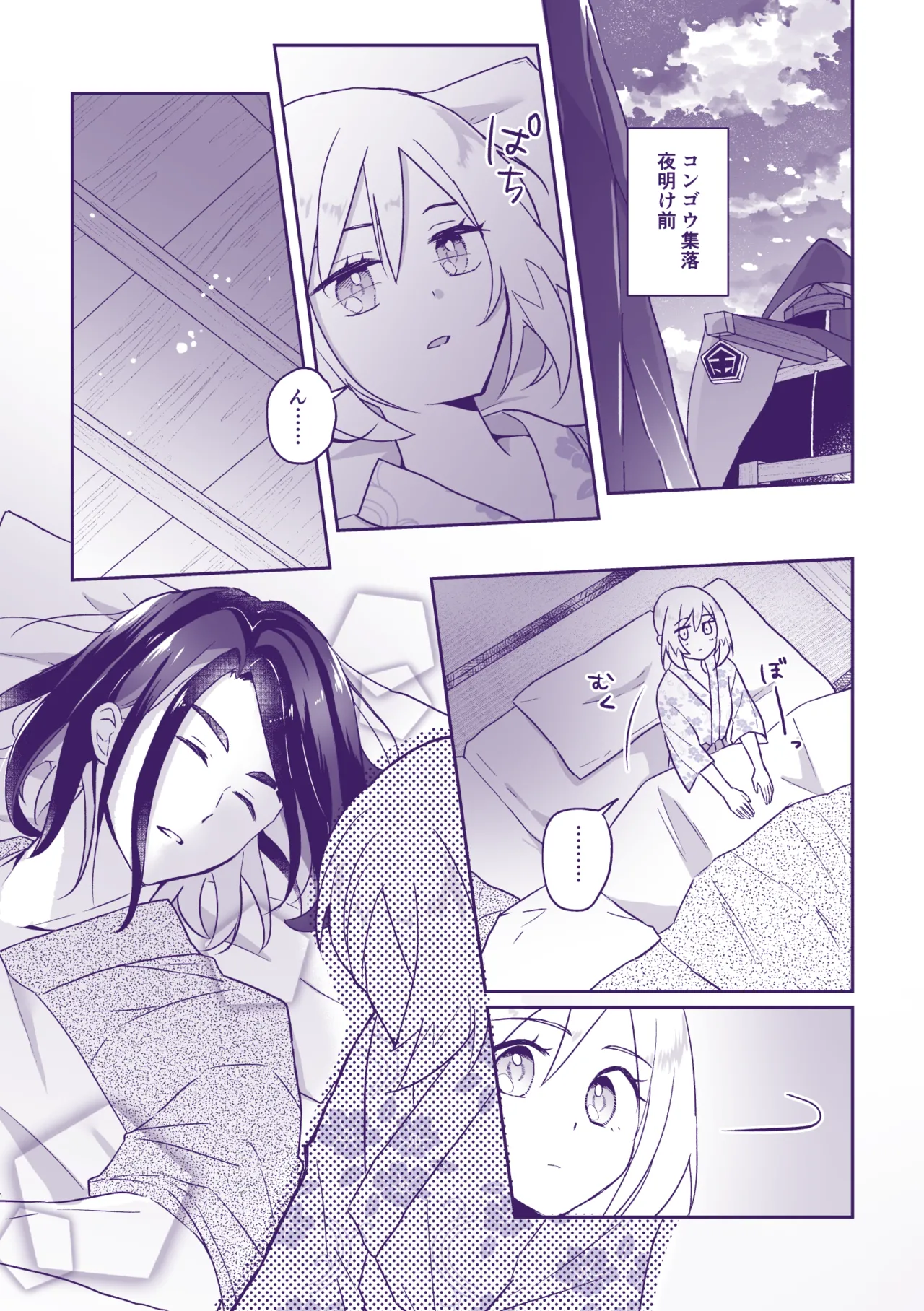 Nanatsujii ni, Ima Hitotabi page 2 full