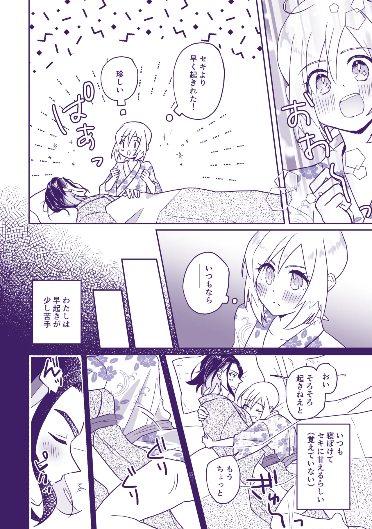 Nanatsujii ni, Ima Hitotabi page 3 full