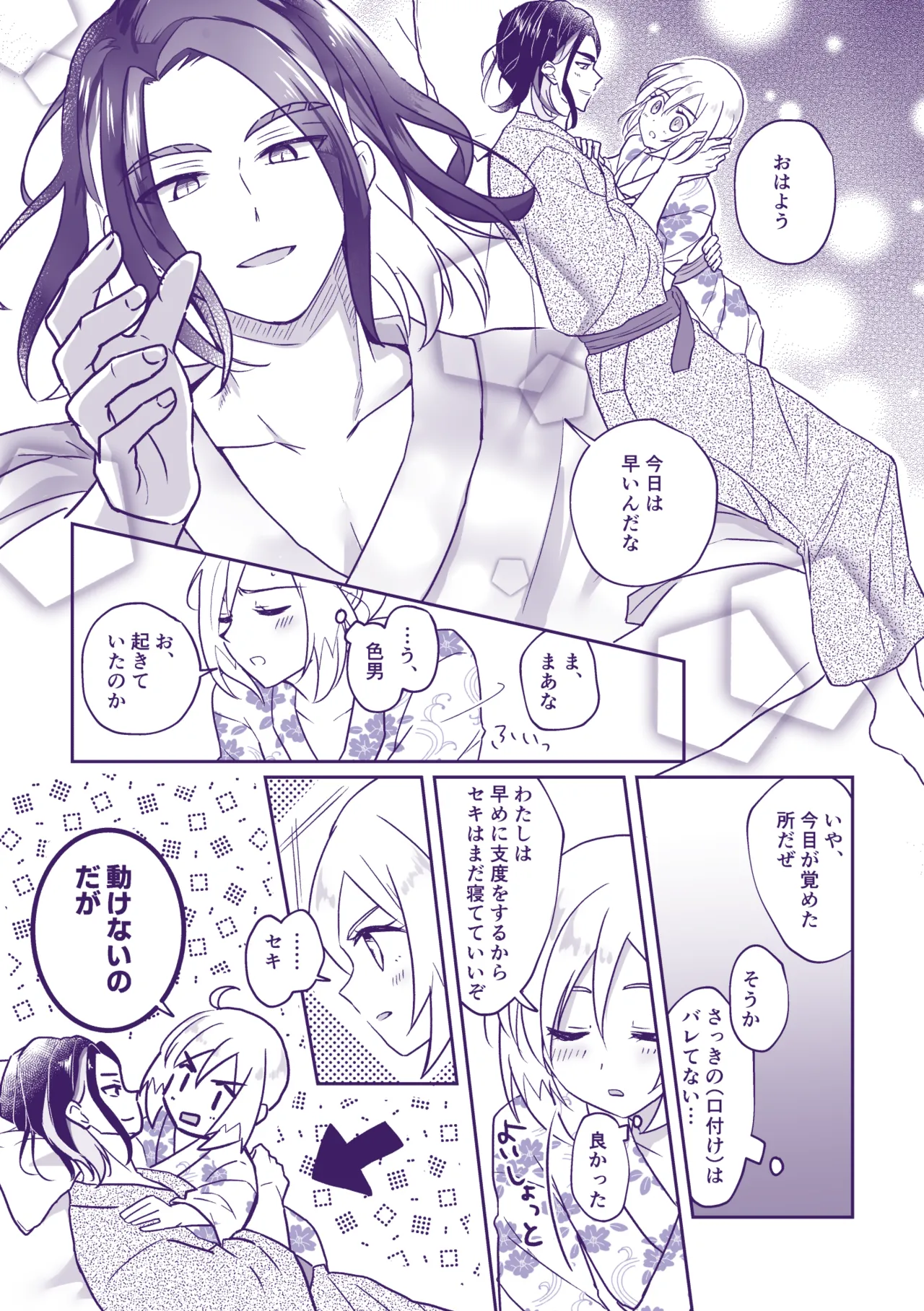 Nanatsujii ni, Ima Hitotabi page 6 full