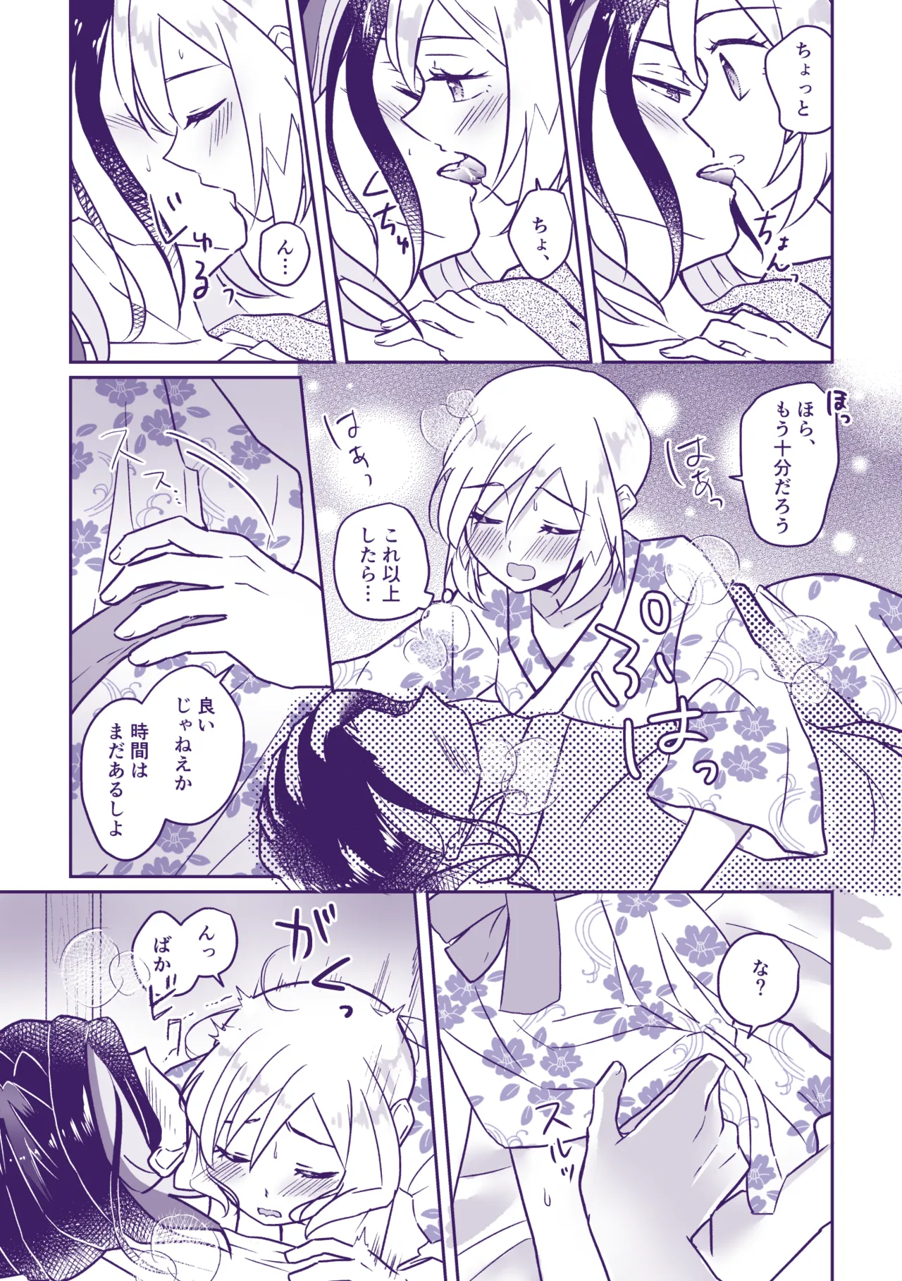 Nanatsujii ni, Ima Hitotabi page 8 full