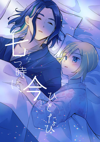 Nanatsujii ni, Ima Hitotabi cover