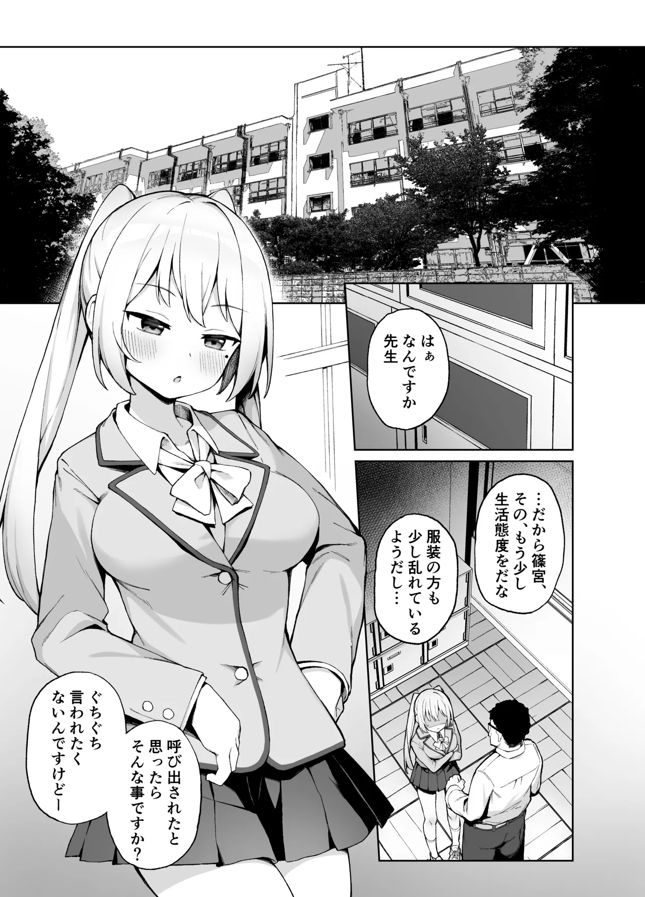 Saimin Seikyouiku page 3 full
