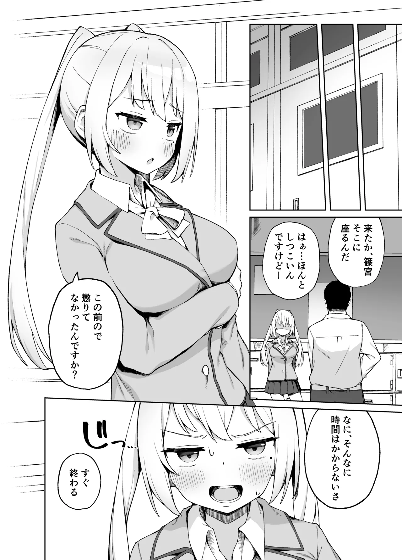 Saimin Seikyouiku page 6 full