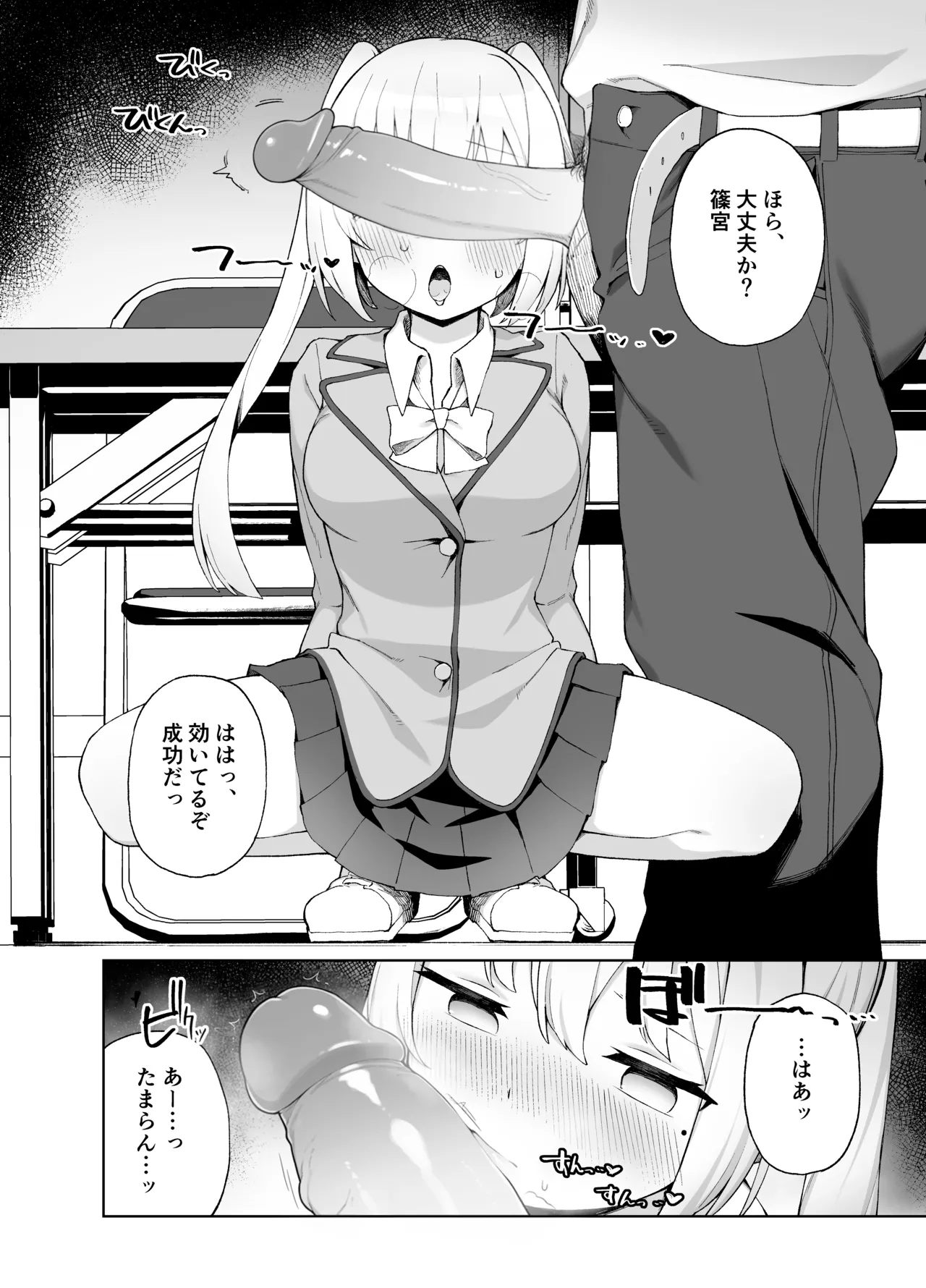 Saimin Seikyouiku page 8 full