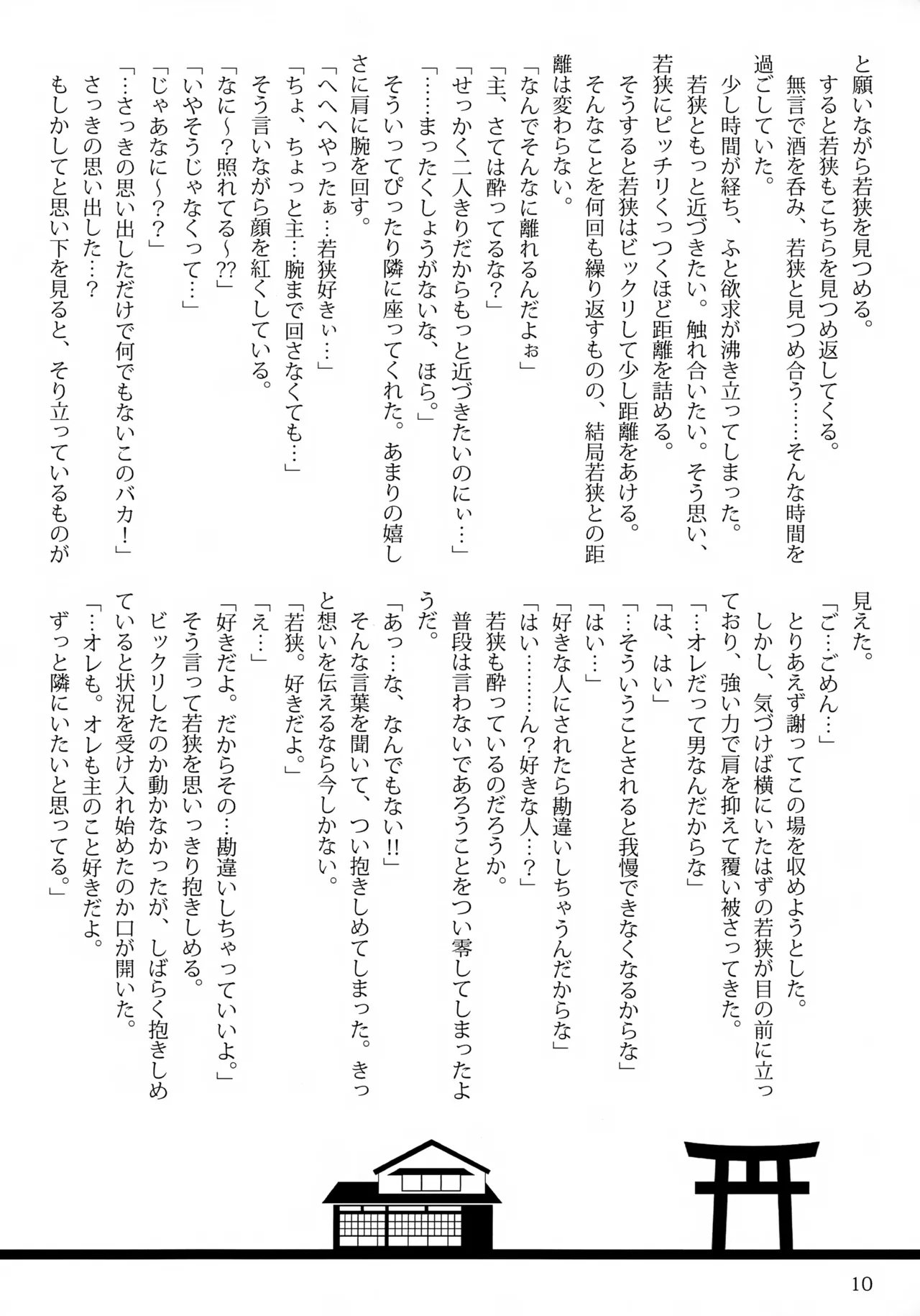 Wakasa to Onsen Ryokou ni Iku Hanashi page 10 full