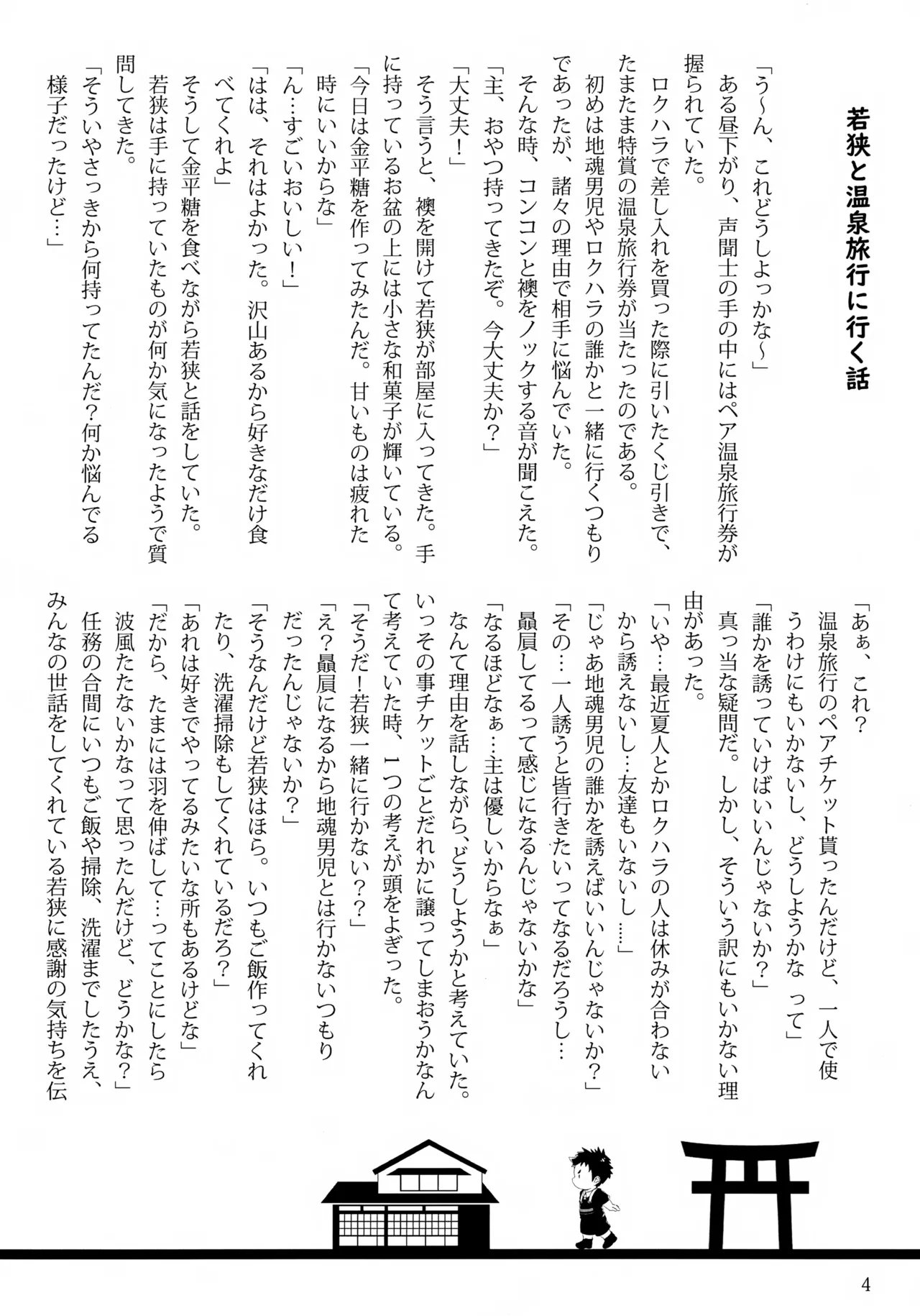 Wakasa to Onsen Ryokou ni Iku Hanashi page 4 full