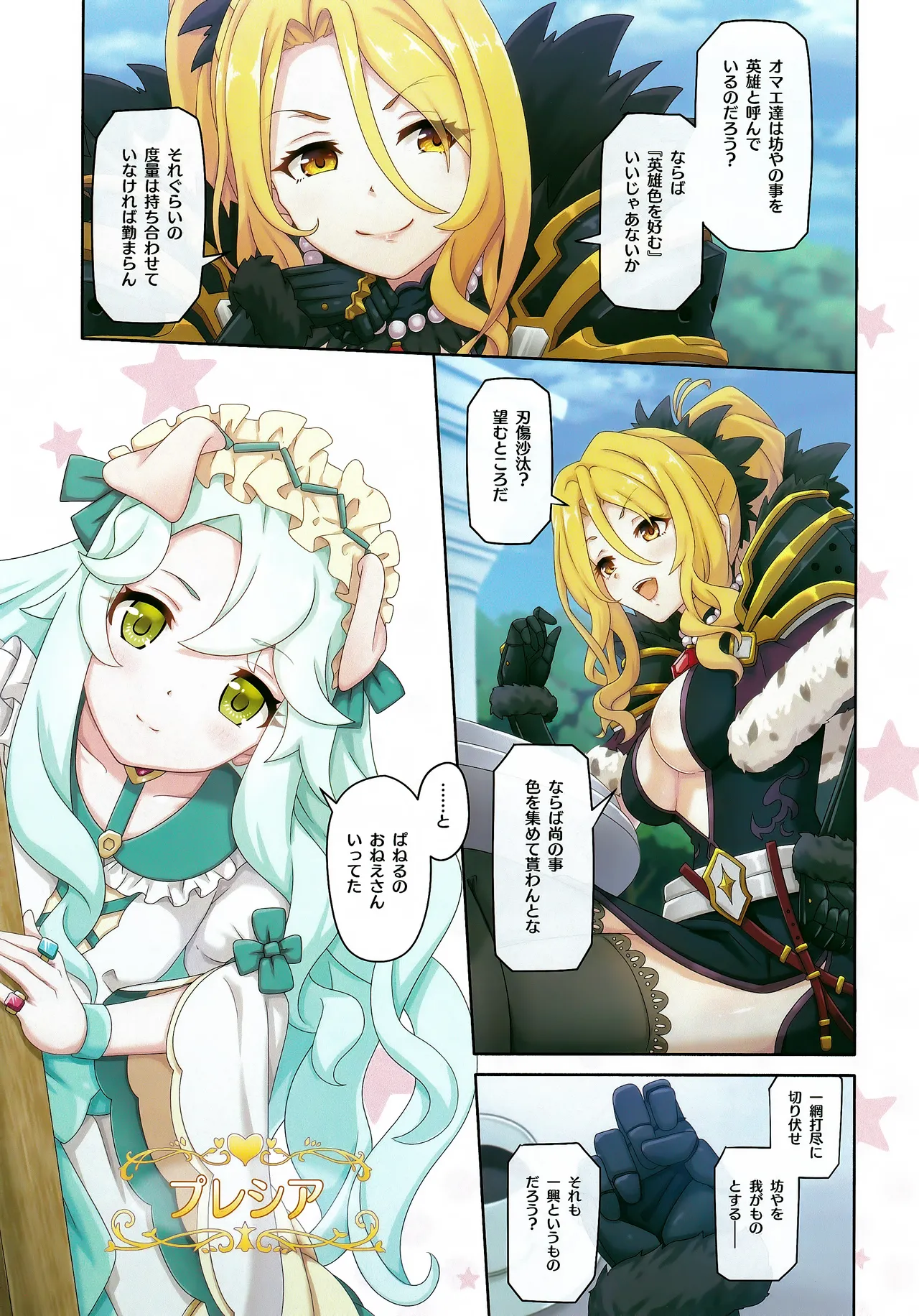 カラフルコネクト 10th:Dive page 6 full