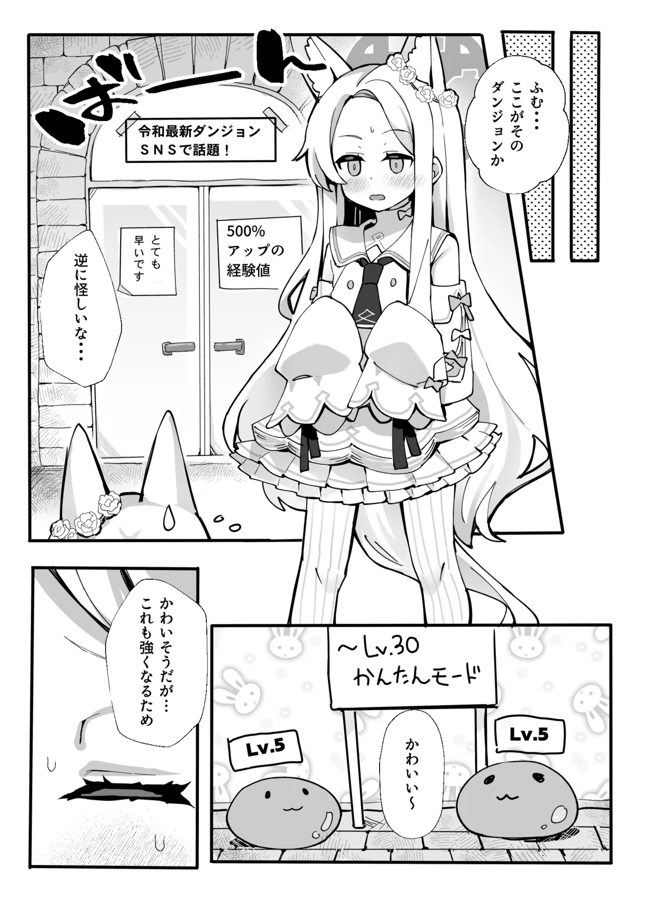 Zako Mob Taoshite Leveling Shitakatta dake nanda ga... page 7 full