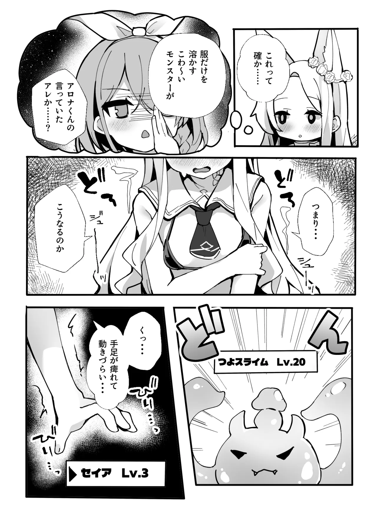 Zako Mob Taoshite Leveling Shitakatta dake nanda ga... page 9 full